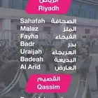 الرياض