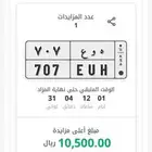 لوحة خصوصي ه و ع 707 باقي ع نهاية المزاد 10 ساعات