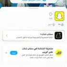حساب سناب مميز