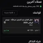 تذكرة حفلة عبدالمجيد عبدالله