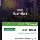 تذكرة من الدمام الئ جدة