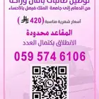 توصيل طالبات