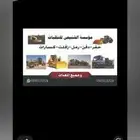 تأجير معدات بالمجمعة وجميع مناطق سدير