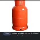 اسطوانه غاز فاضيه للبيع