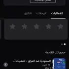تذاكر المنتخب السعودي ضد العراق