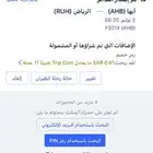 تذكرة طيران من ابها لين الرياض