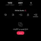 حساب تيك توك