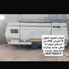 كرفان للبيع
