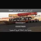 كرينات للايجار الشهري