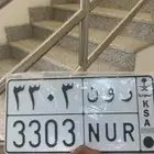 لوحة مميزة 3303