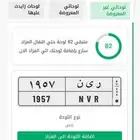 لوحة ر ي ن ( ريناد   ريان ) 1957