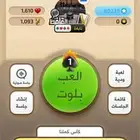 حساب كملنا بلوت نابغه