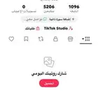 حساب تيك توك