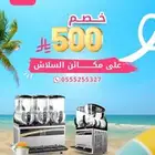 مكائن آيس كريم مكائن سلاش مكينه ايس كريم اله معدات مطاعم