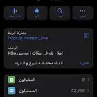 قناة تلقرام 42k حقيقي كامل