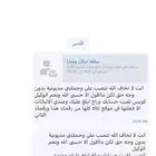 الحساب مهكر من واحد نصاب