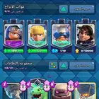 حساب كلاش رويال