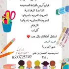 معلمة تأسيس في الوزيرية