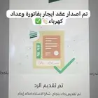 عقود ايجار