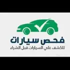 فحص