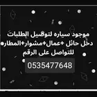 توصيل