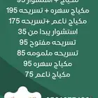 مكياج تسريحه