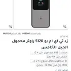 راوتر 5120 محمول الجيل الخامس