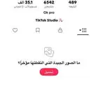 حساب تيك توك للبيع