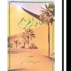 كتاب سمان الهرج لابن جدلان