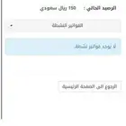 رصيد قياس