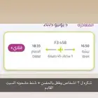 تذاكر رحله من بيشه الى دمام