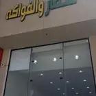 محل خضار و فواكه لتقبيل