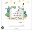معلم سعودي لتأسيس طلاب الصف الأول الابتدائي