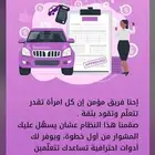 تعليم قيادة نسائية