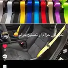 حزام الأمان تصليح حزام وتغير لون الحزام