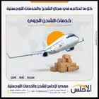 شحن جوي لجميع الأماكن في العالم بكل رقم الهاتف 778294213