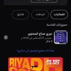 تذاكر دوري صناع المحتوى