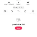 حساب تيك توك