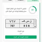 لوحه ن س ه 767