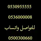 ارقام مميزة اصفار و خمسات 055.00.0.00 و 0.5.5.5.5 5.0.0