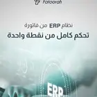 نظام محاسبي سعودي معتمد من هيئة الزكاة والضريبة