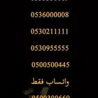 ارقام مميزة 05.5.0.0.0.0.0 و 0.5.5.5.5.5