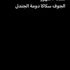 مطلوب شقه او استراحة او ملحق
