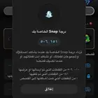 حساب سناببب نقاط عاليه بارخص الاسعار