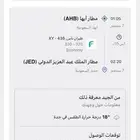 رحله طيران ذهاب وعوده للبيع في تاريخ 7 سبتمبر