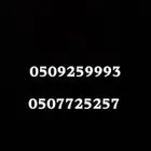 ارقام مميزة للبيع