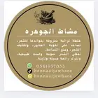 حناء وسدر ومشاط