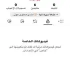 حساب تيك توك يوزر عربي
