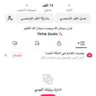 حساب تيك توك