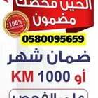 فحص سيارات ضمان شهر او 1000KM بالقصيم